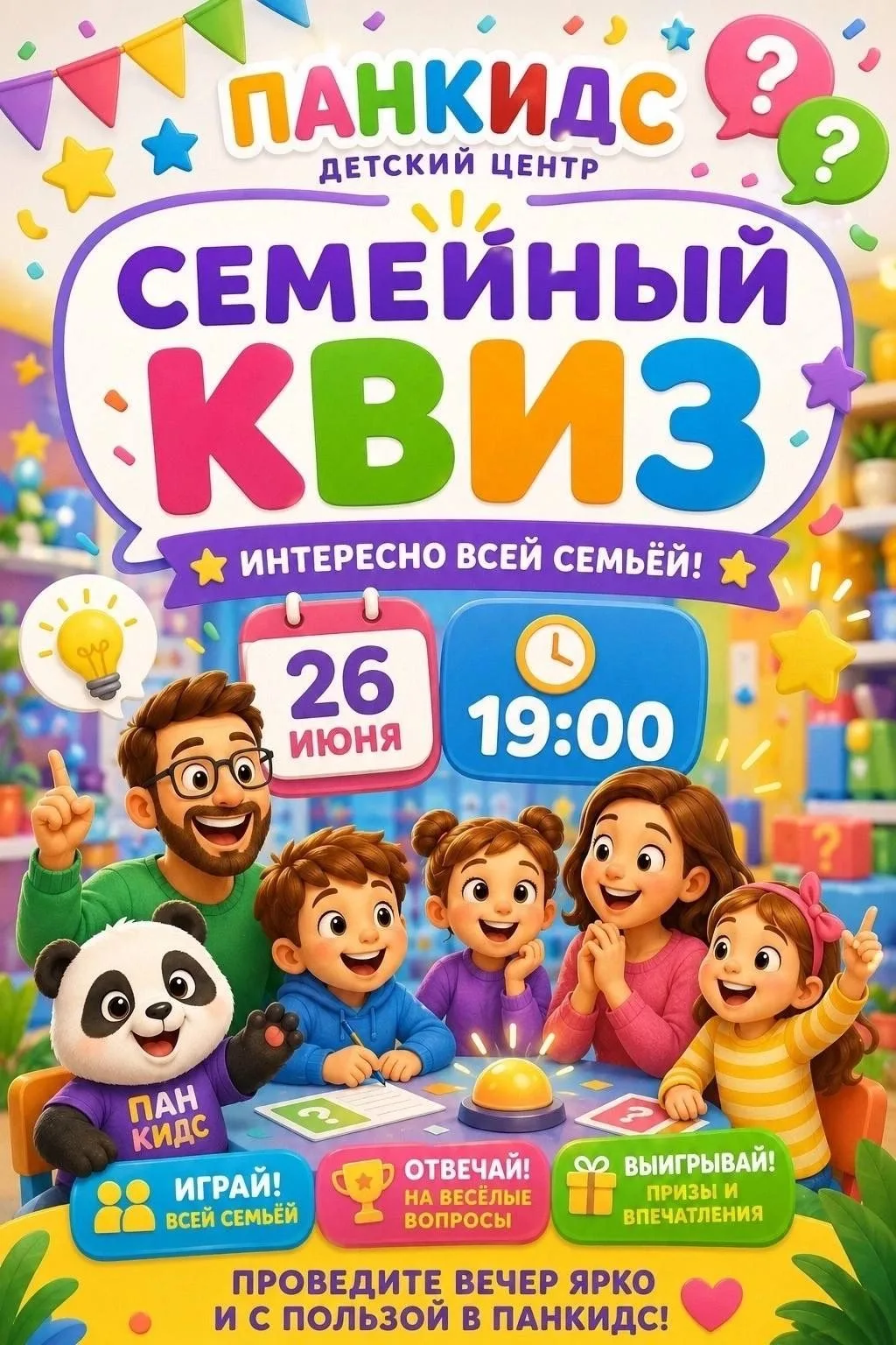 СЕМЕЙНЫЙ КВИЗ

🗓️ 26 июня, пятница, 19:00
📍 Панкидс, пр-т Фрунзе, 38
💰500₽/чел
РЕГИСТРАЦИЯ ЗДЕСЬ
