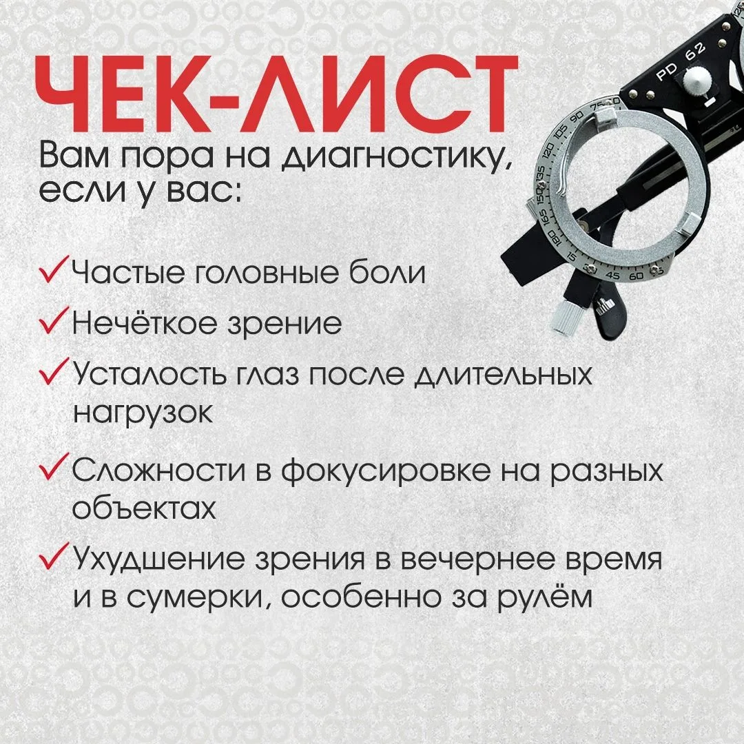 👀Зрение меняется постепенно, и не всегда это заметно сразу. Чтобы не пропустить важные...