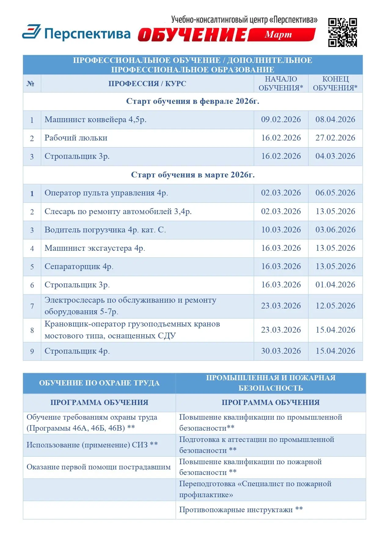 👉Записывайтесь на обучение уже сегодня!