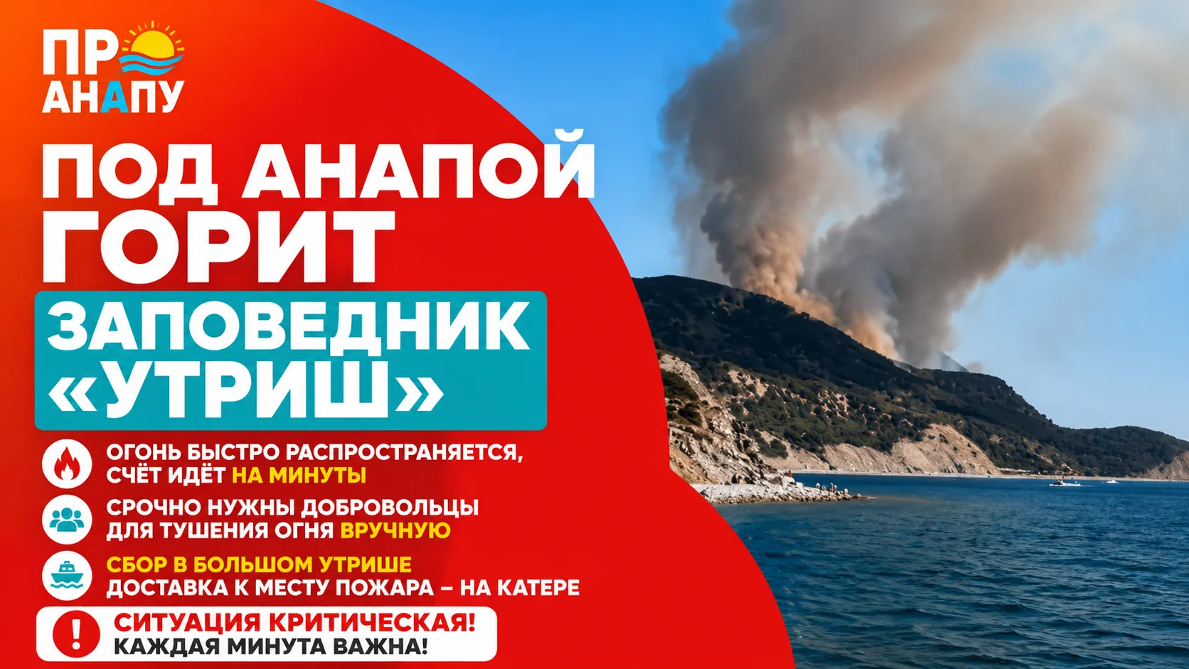 Под Анапой горит заповедник «Утриш»