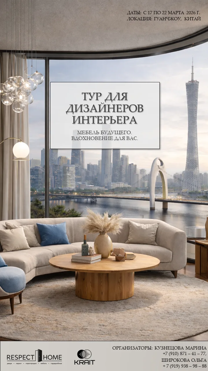 С 17 по 21 марта мы  организуем тур для дизайнеров на выставку в Гуанчжоу в Китай🇨🇳