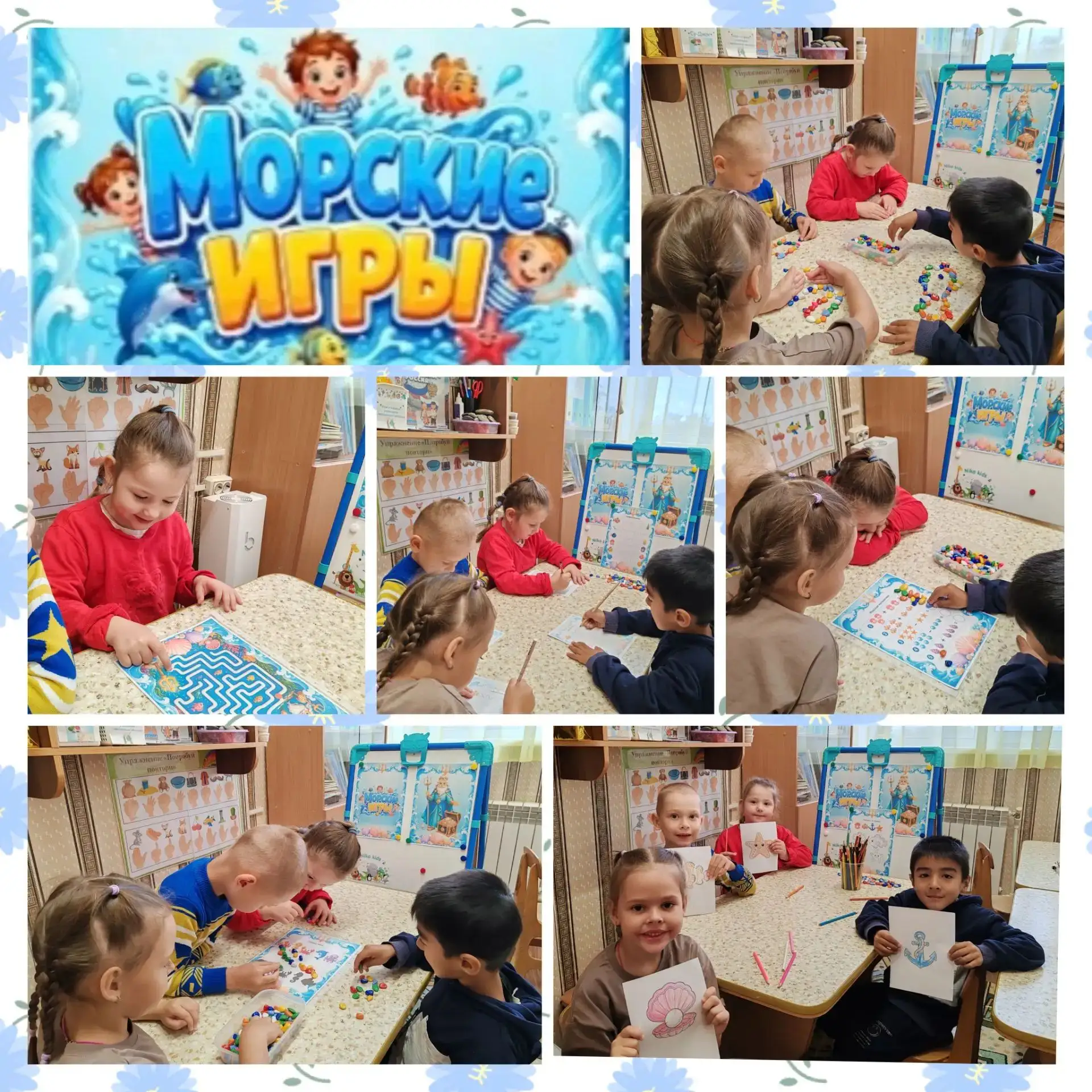 Путешествие в подводное царство: тематический день «Морские игры»🌊🪸🐬 в логопедическо...