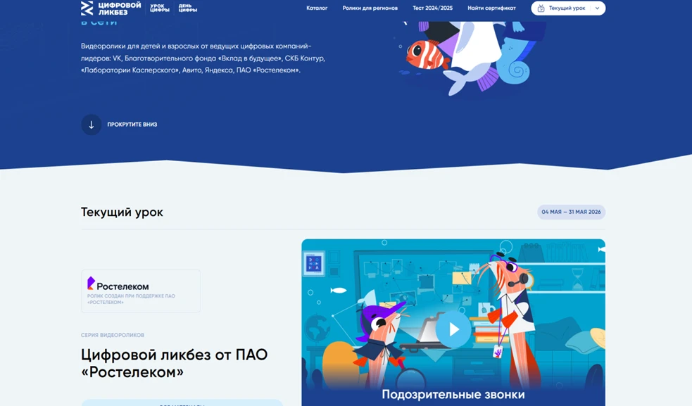 Прокачай цифровую грамотность вместе с проектом «Цифровой ликбез». Ростелеком и АНО «Цифровая эконом