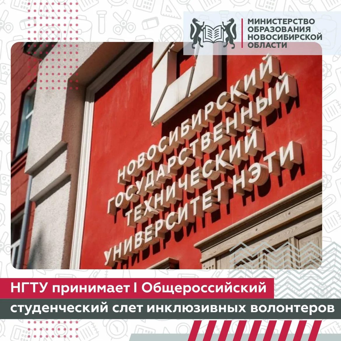🤝 В Новосибирске пройдет I Общероссийский студенческий слет инклюзивных волонтеров

Новосибирский г