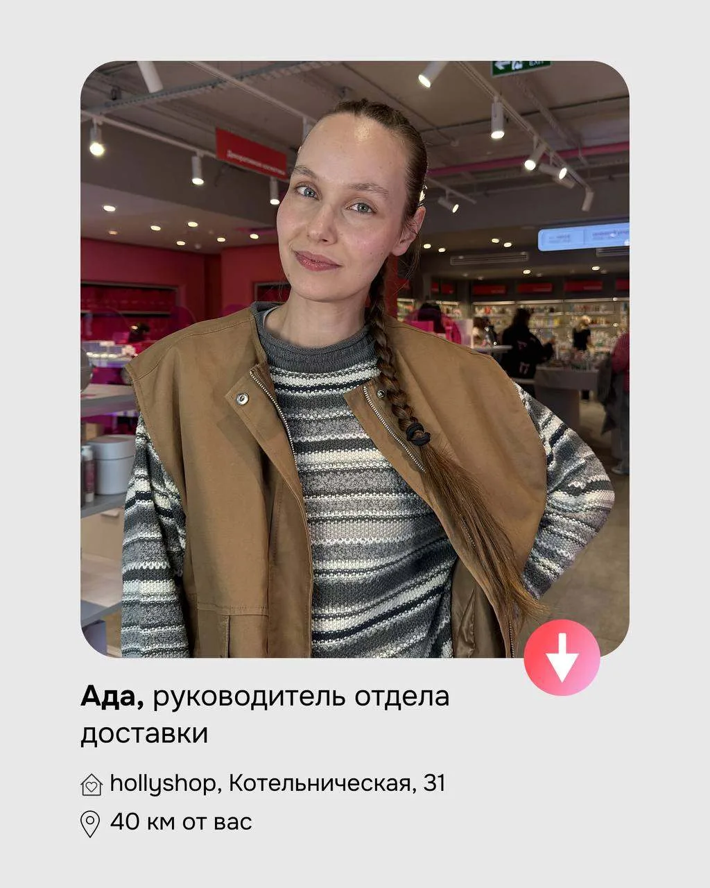 Новая анкета в бьюти-тиндере 💕