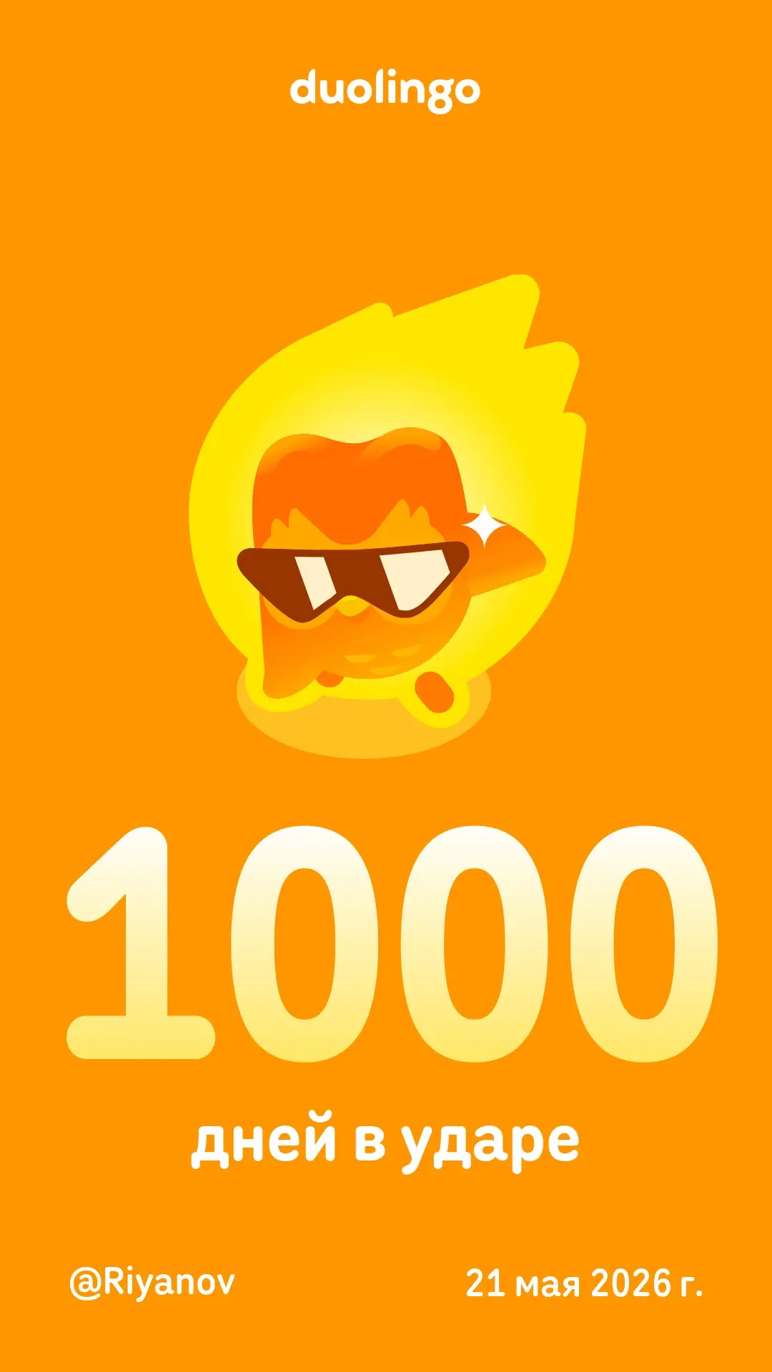 1000 дней дисциплины: почему ритуалы работают лучше силы воли 🔥
