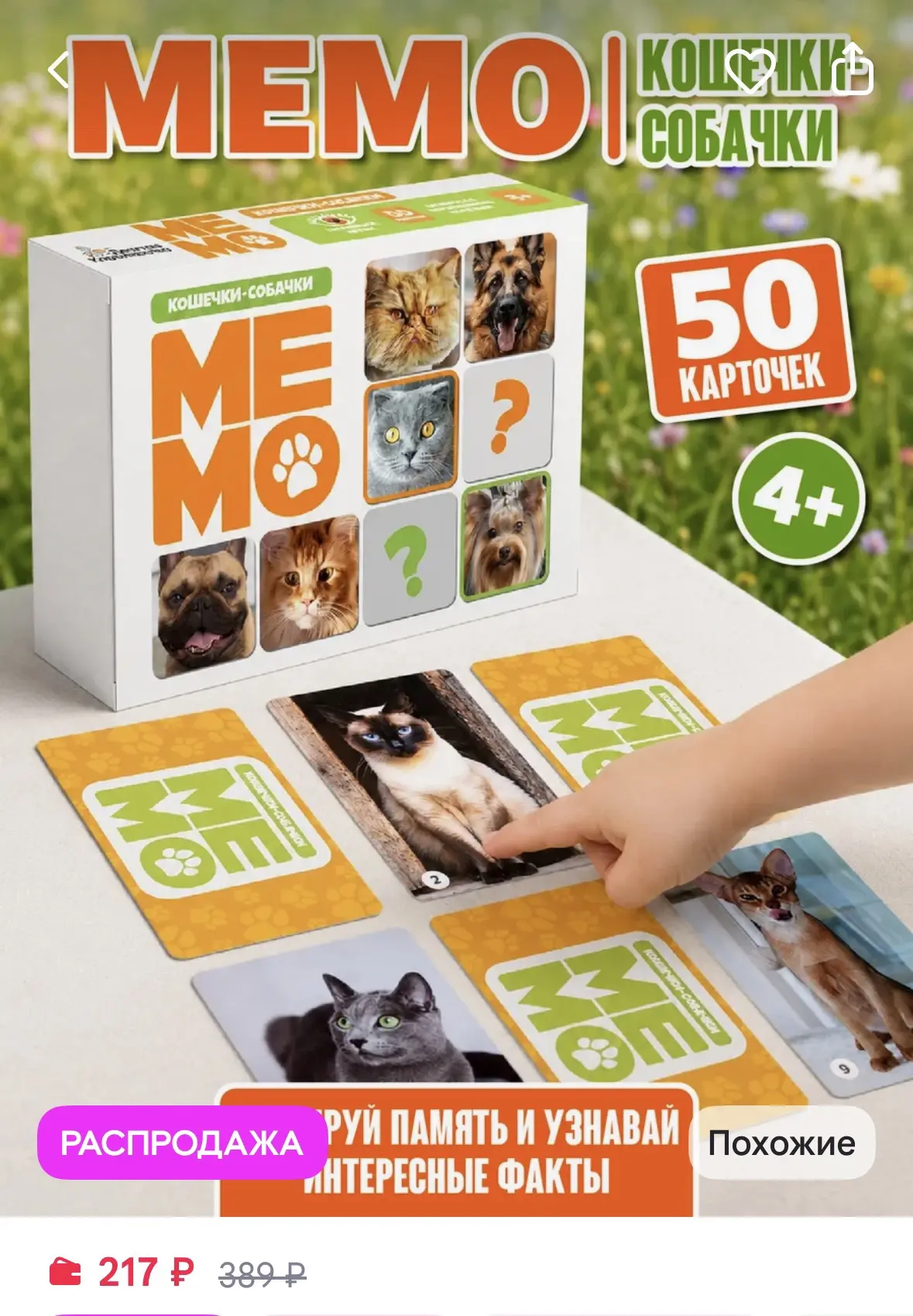 Мемо игра для детей