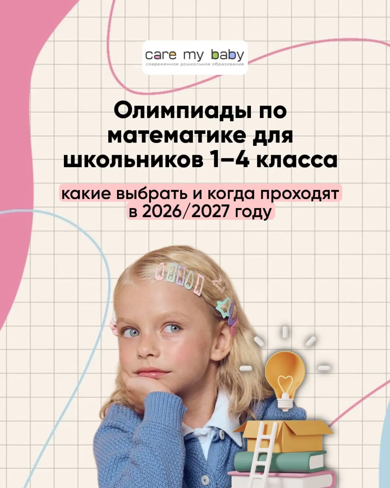 Уверены, что ребёнку всё ещё достаточно школьного учебника? 📚