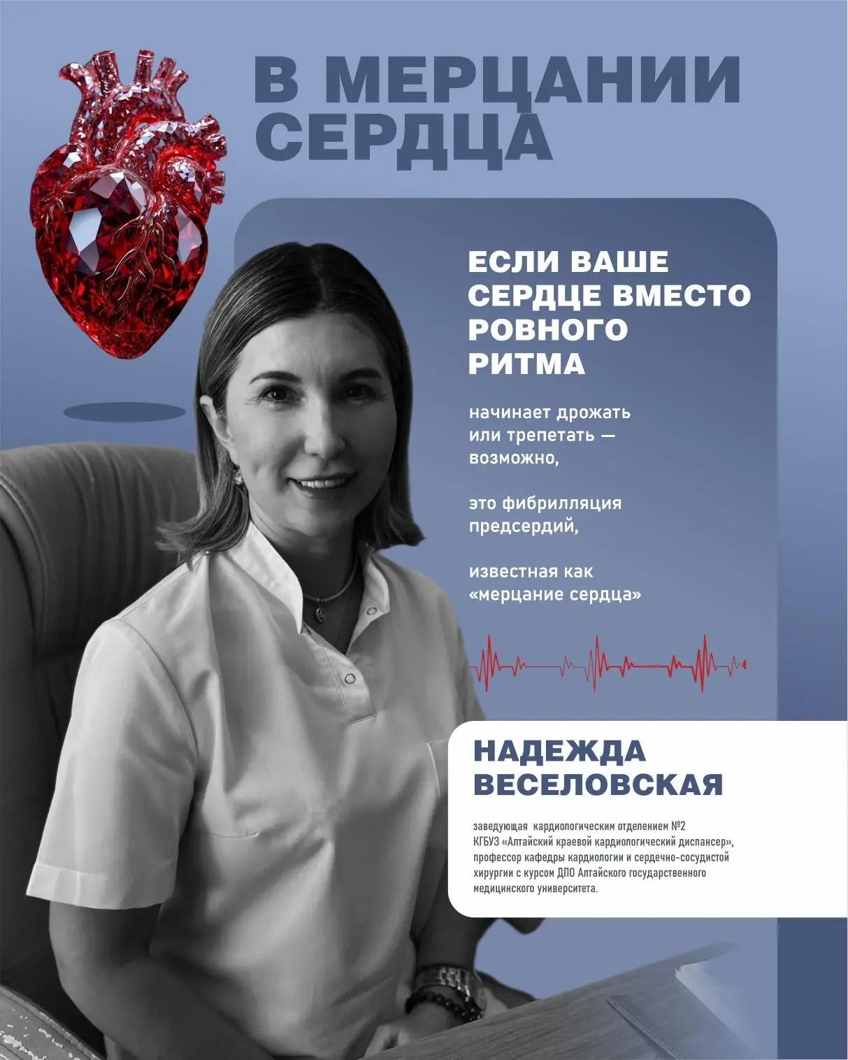 ❤️ «Мерцание сердца»: