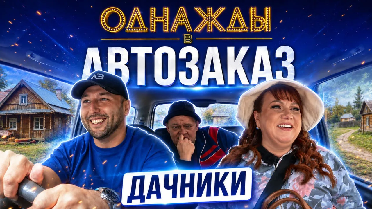 🔥 На всех площадках - свежий ролик! С юмором подошли к серьезной теме - как выбрать оптимальный авт
