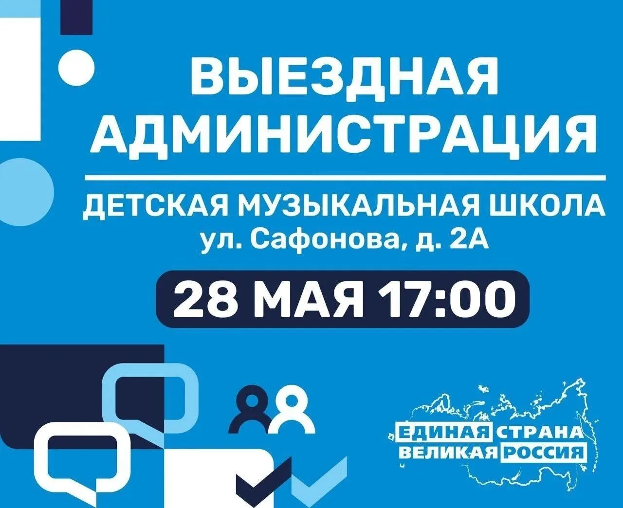 Уважаемые жители города Лыткарино!

📌 Приглашаем вас на открытый прием жителей в формате «выездная 