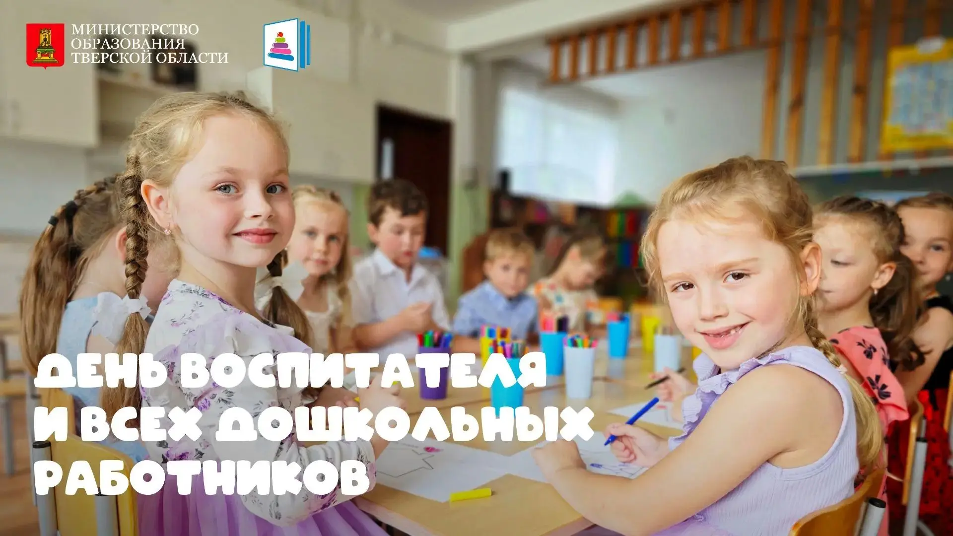 💥💥 Поздравление исполняющего обязанности Министра образования Тверской области Юлии Д...