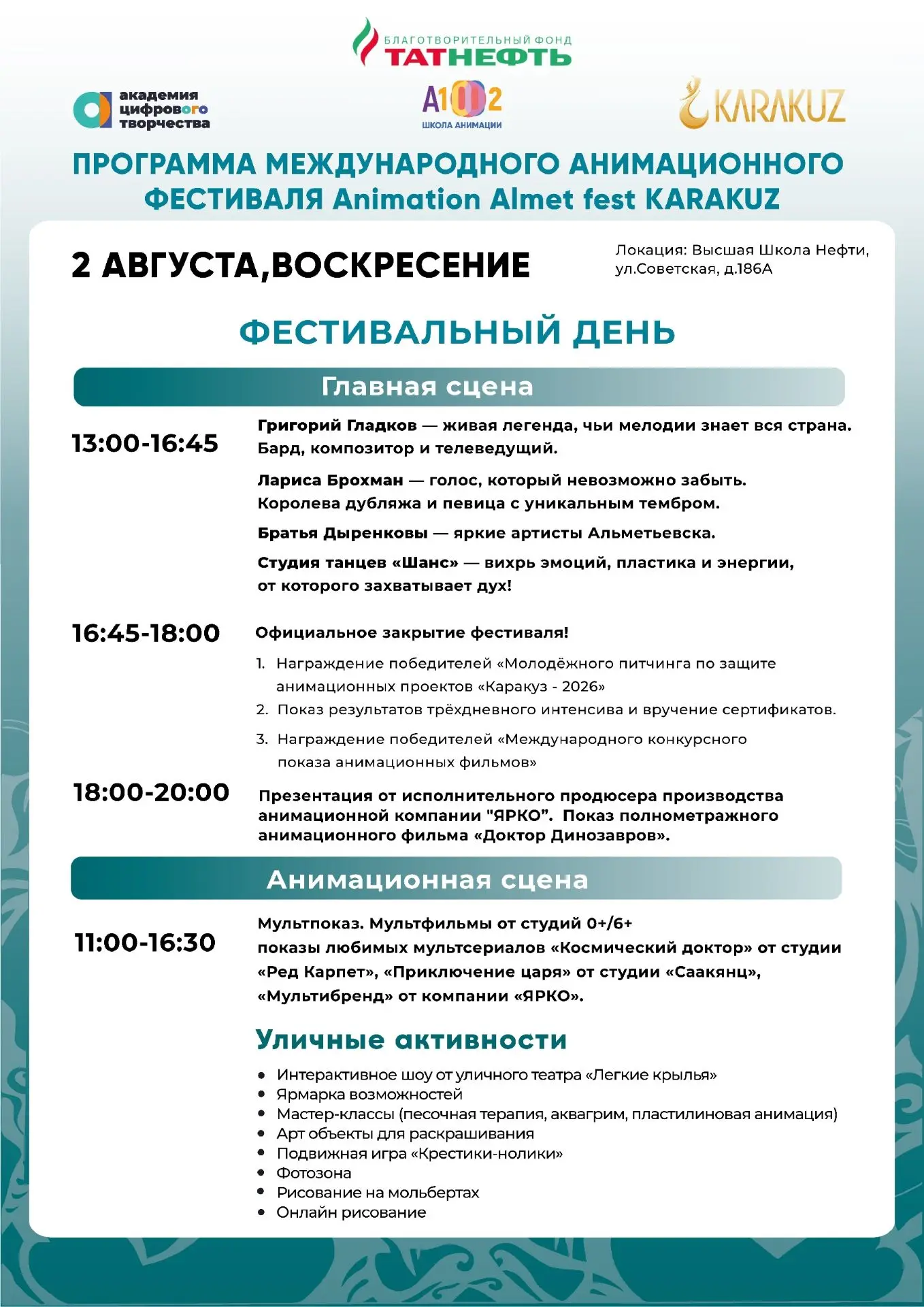 Не пропустите завтра фестивальный день Animation Almet Fest KARAKUZ🎬✨

На территории Высшей школы н