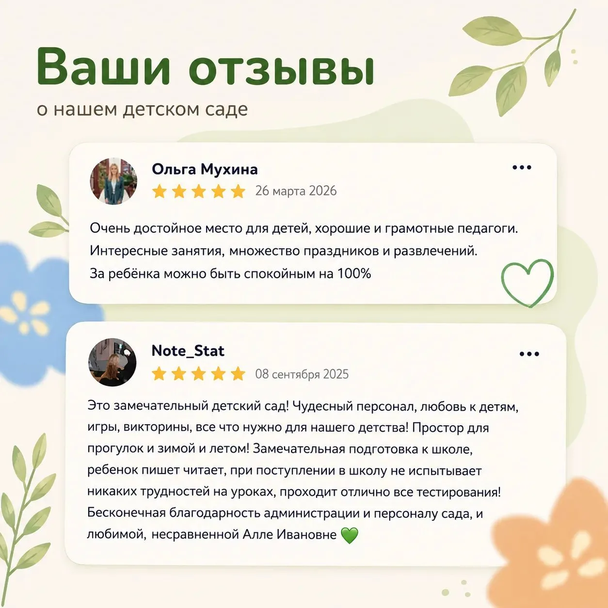 Можно долго рассказывать о преимуществах нашего садика (что мы часто и делаем), но отзывы мам скажут