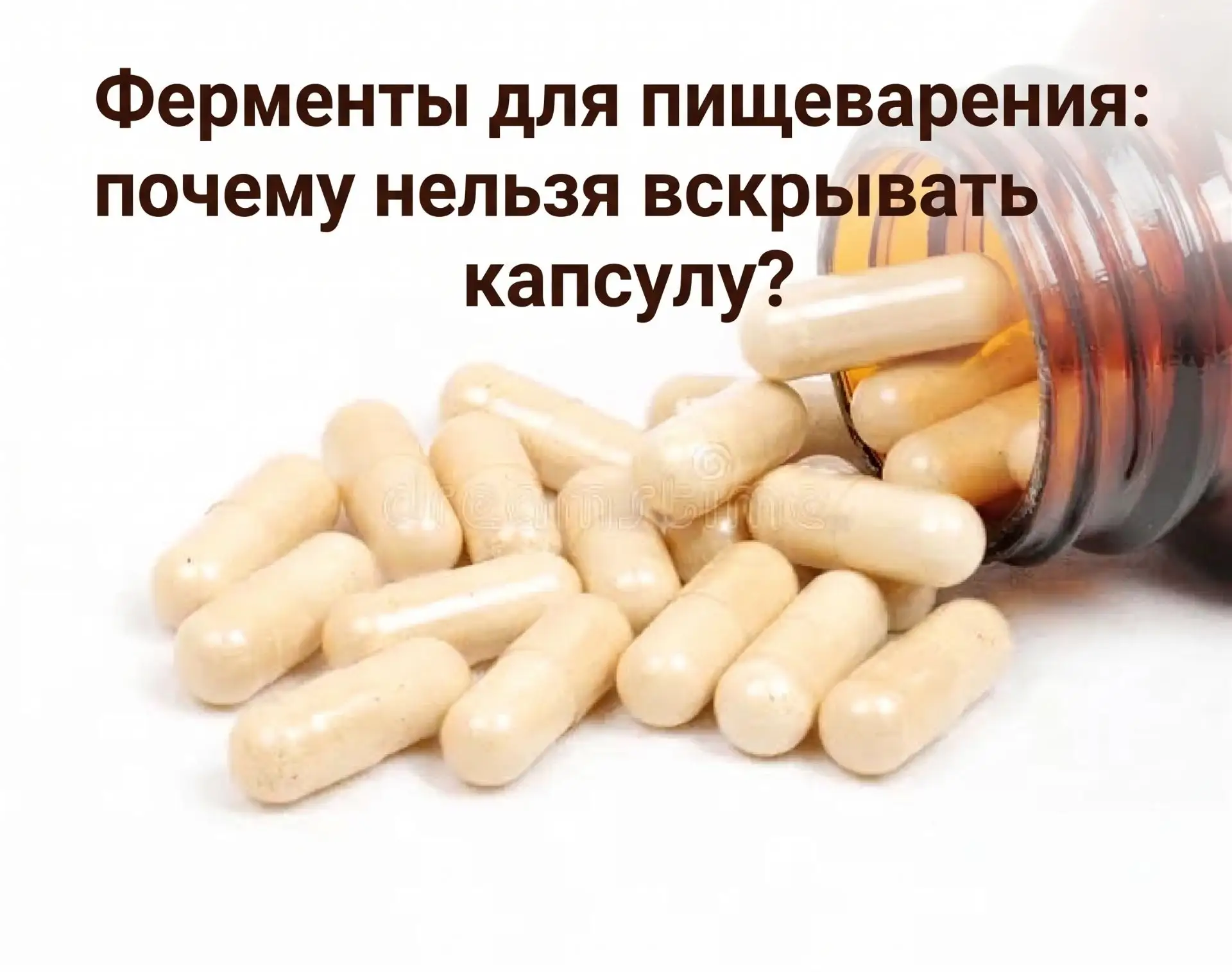 Ферменты  для пищеварения: