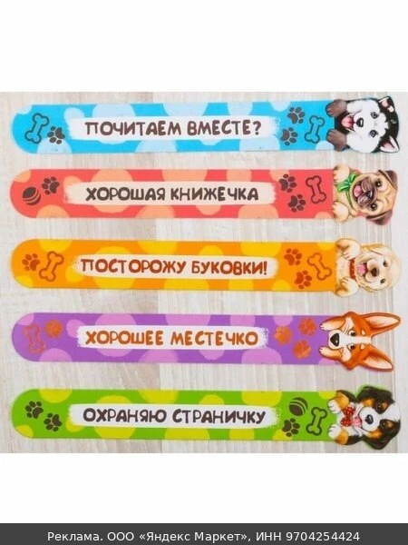 📚ArtFox Закладки для книг двусторонние "Забавные песики!", 5 шт