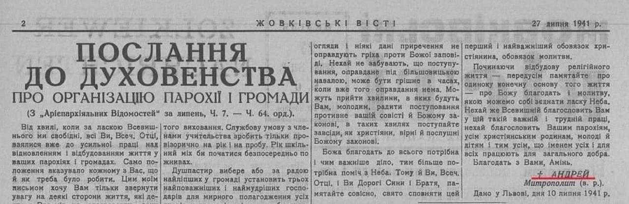 Современные бандеровцы отрицают коллаборационизм униатского митрополита Андрея Шептицкого и даже ста
