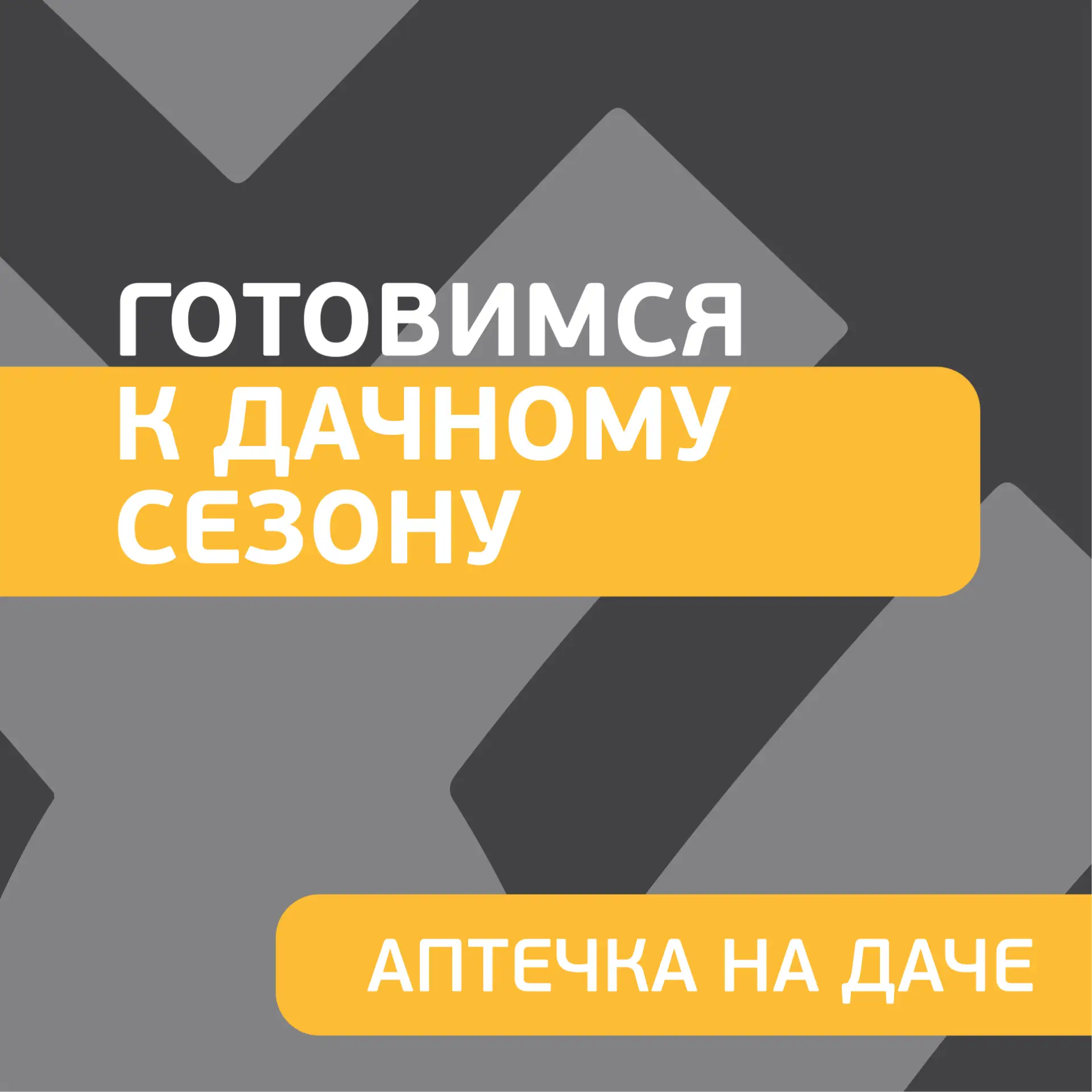 📝 Аптечка для дачи: что взять с собой