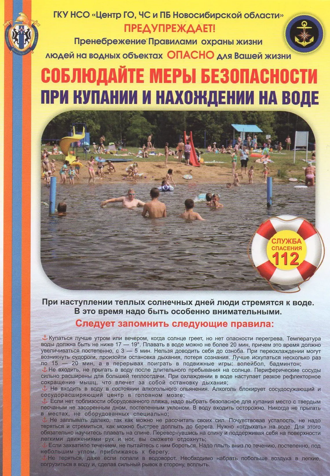 Безопасность на воде