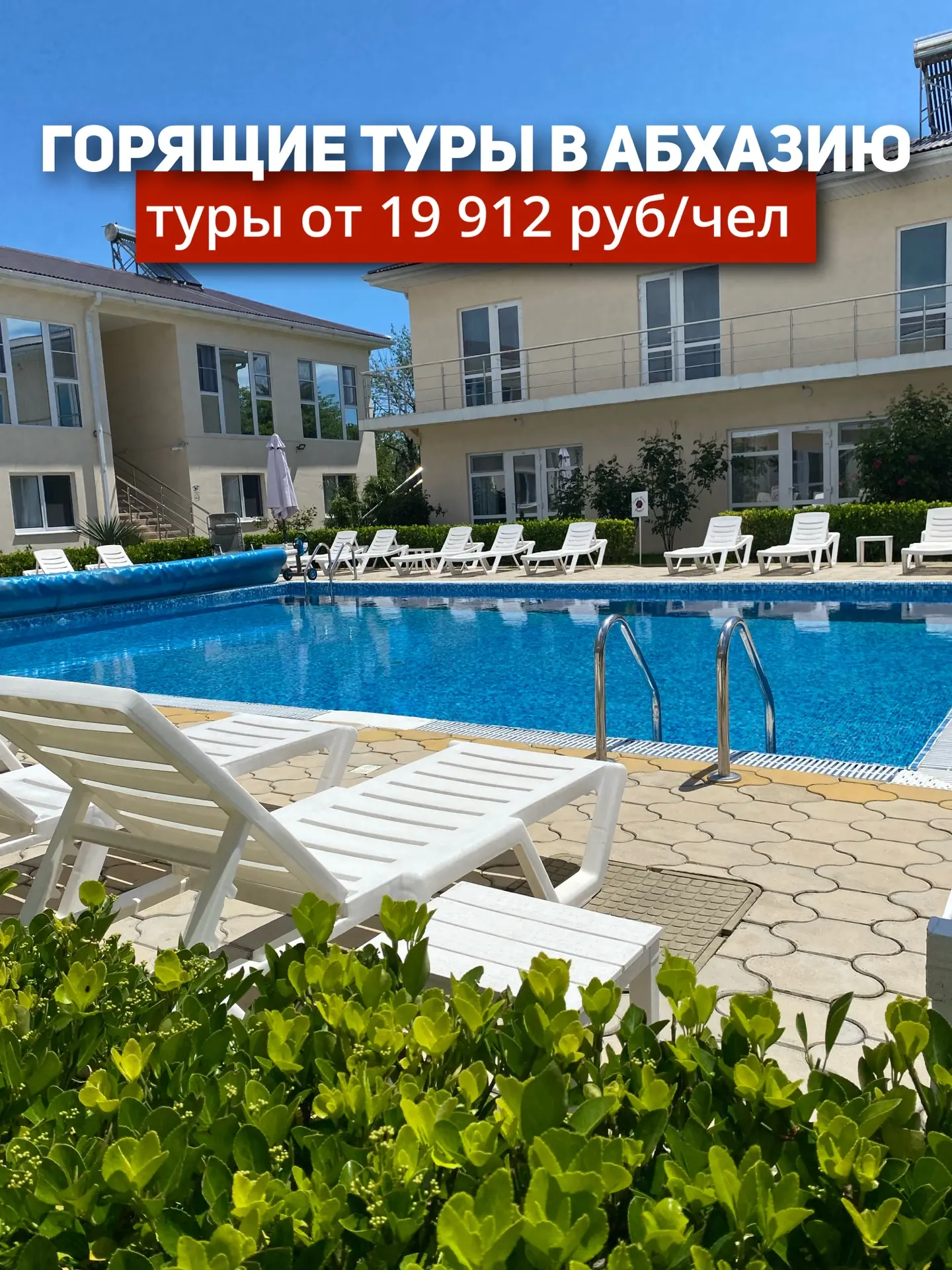 😍Горящие туры в Абхазию от 22 492 руб/чел😍  АБХАЗИЯ ИЗ ОМСКА ☀️Олимп Парк-Отель 3*, 3-х разовое пита