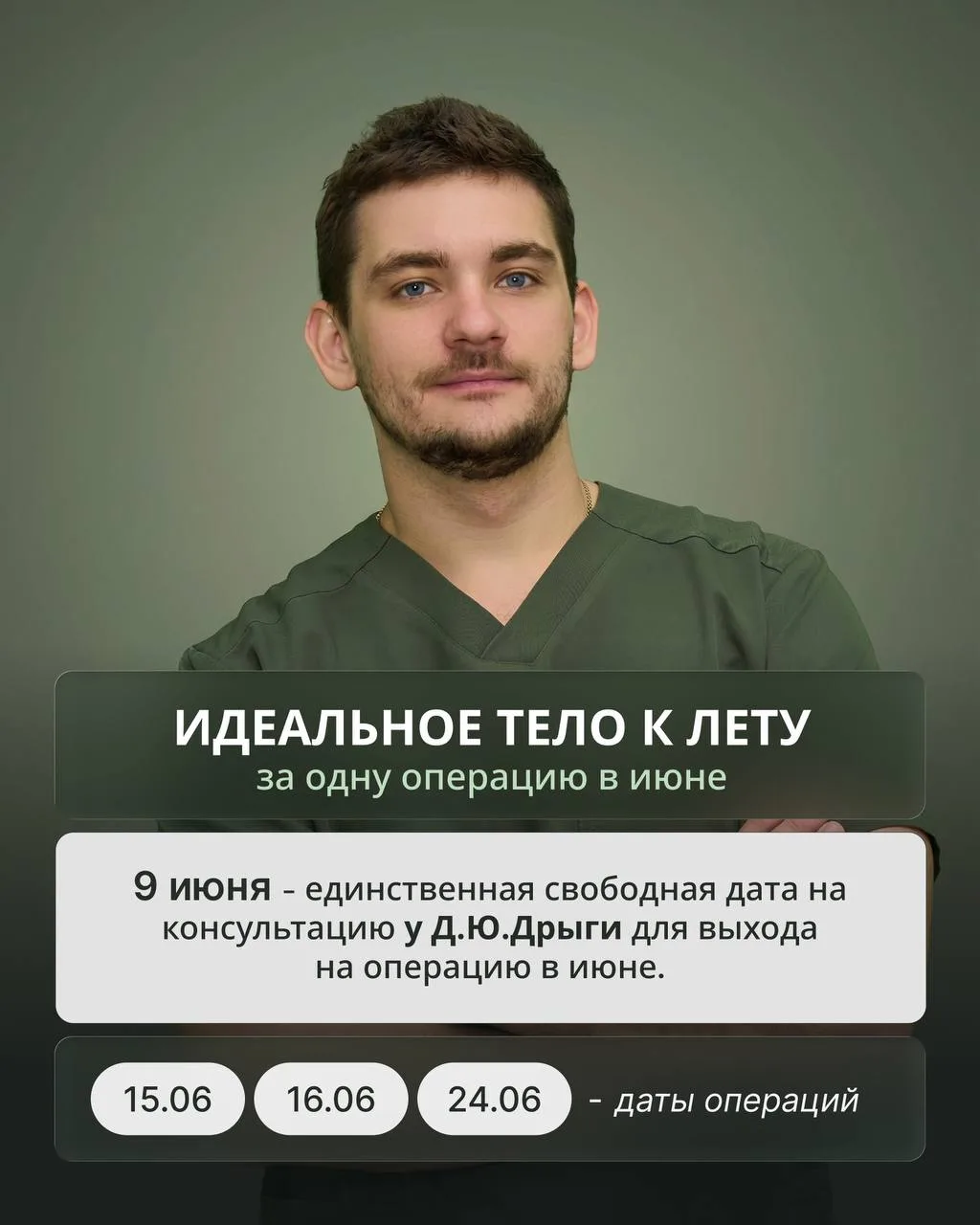 Даниил Юрьевич Дрыга - ведущий пластический и реконструктивный хирург нашей команды, к ...