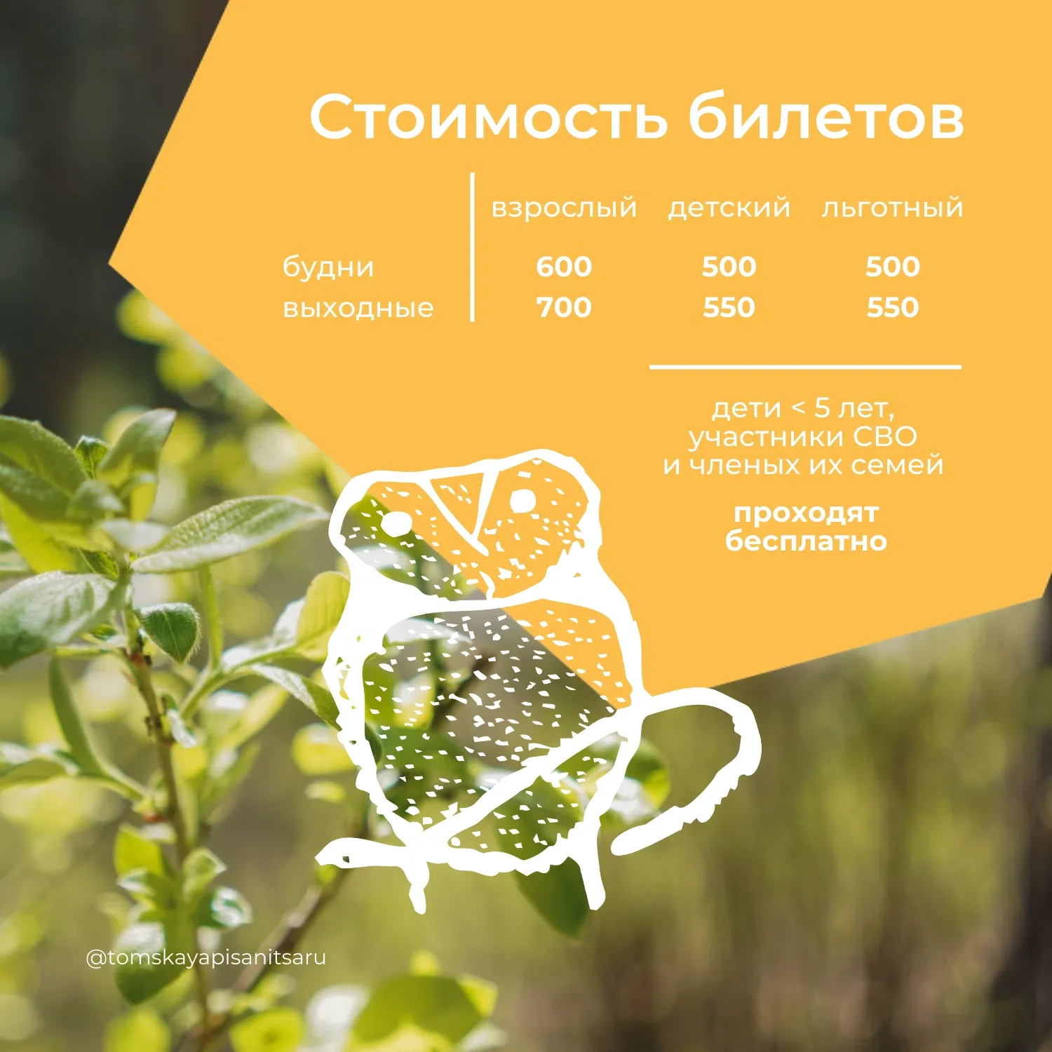 Посещение музея-заповедника «Томская Писаница», как и других учреждений культуры, осуще...