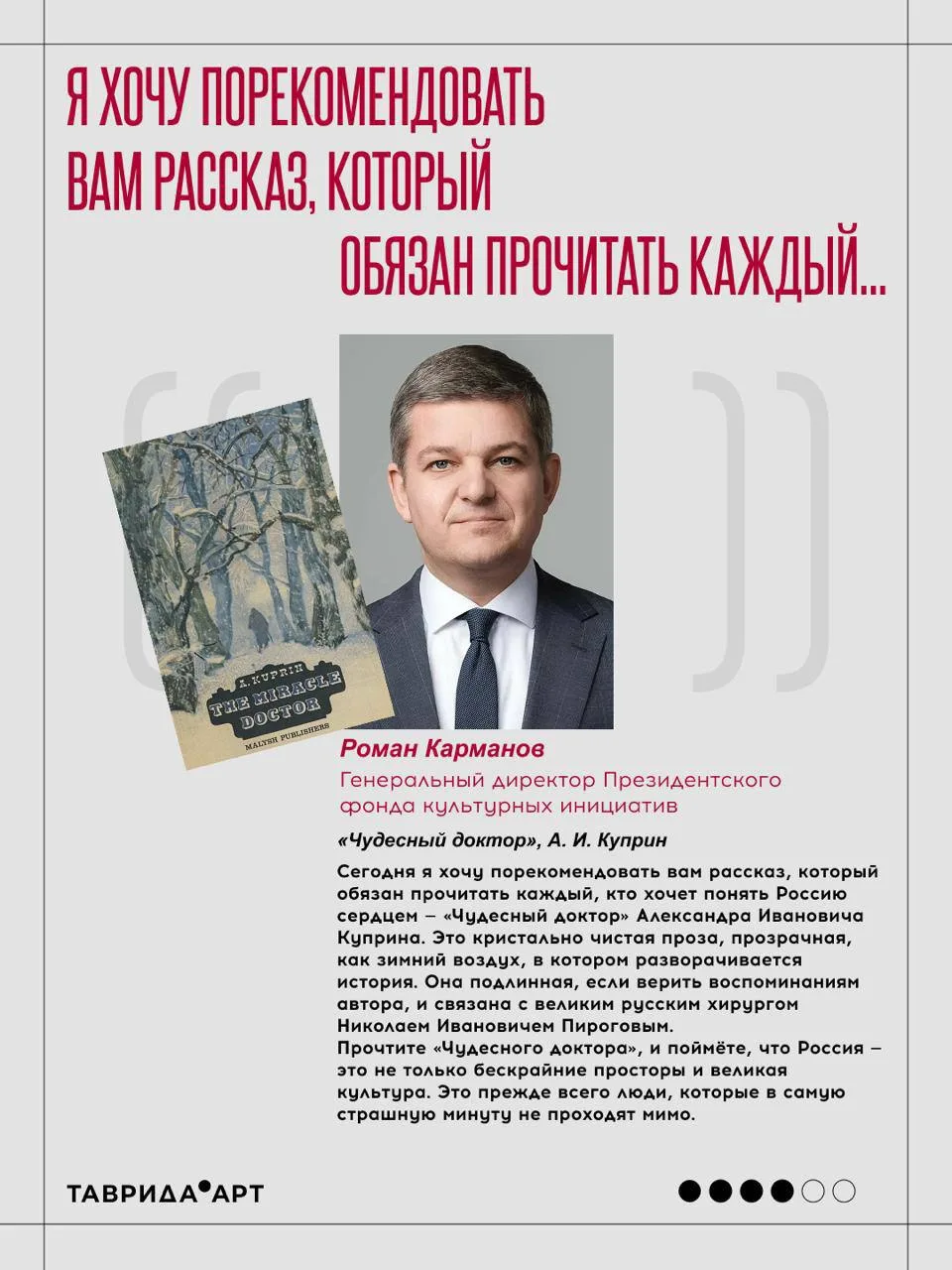 Акция «Из России, с любовью!»📚