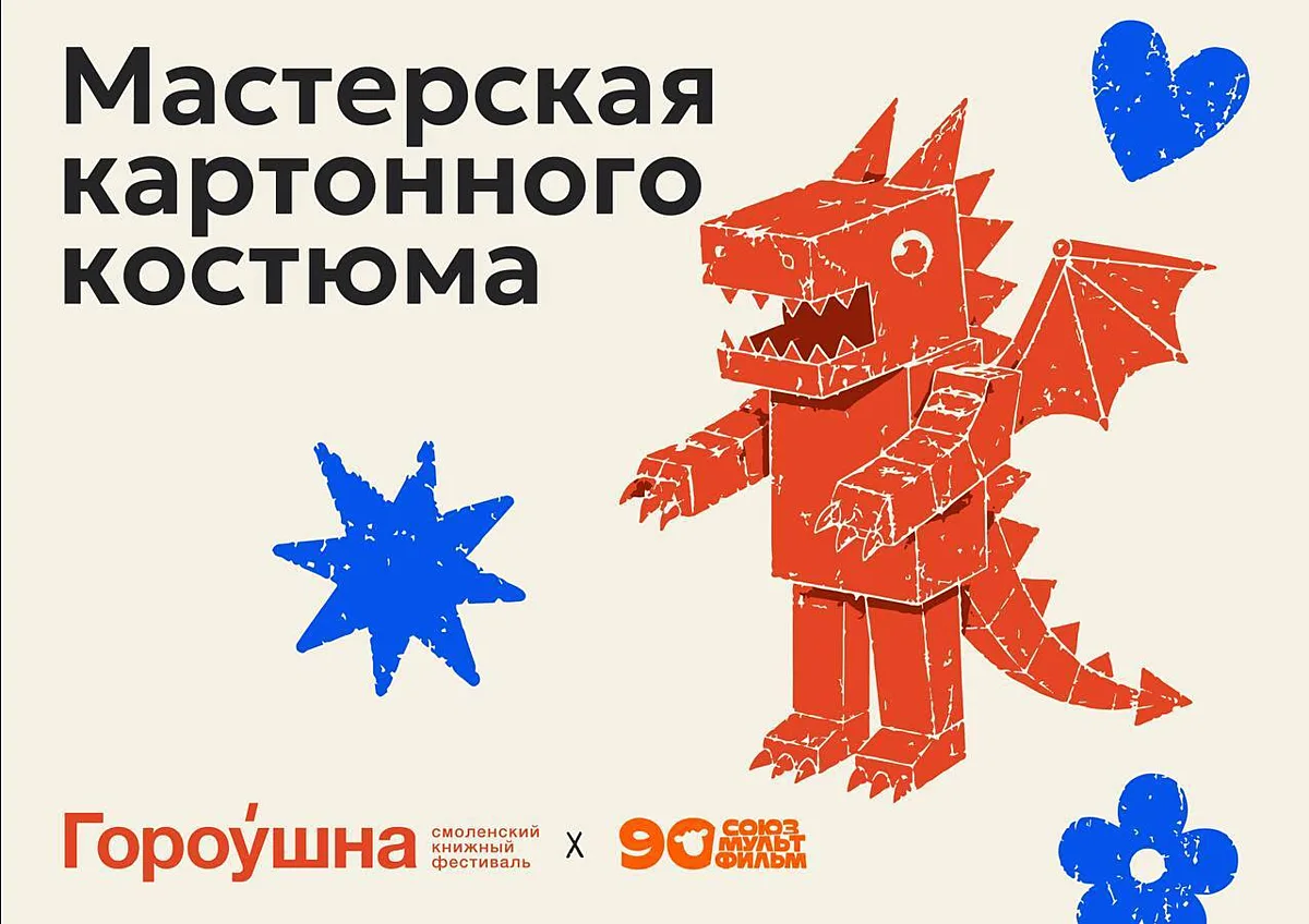 📚 Книжный фестиваль «Гороушна» пройдёт в Смоленске!

В этом году к празднику присоединится «Союзм