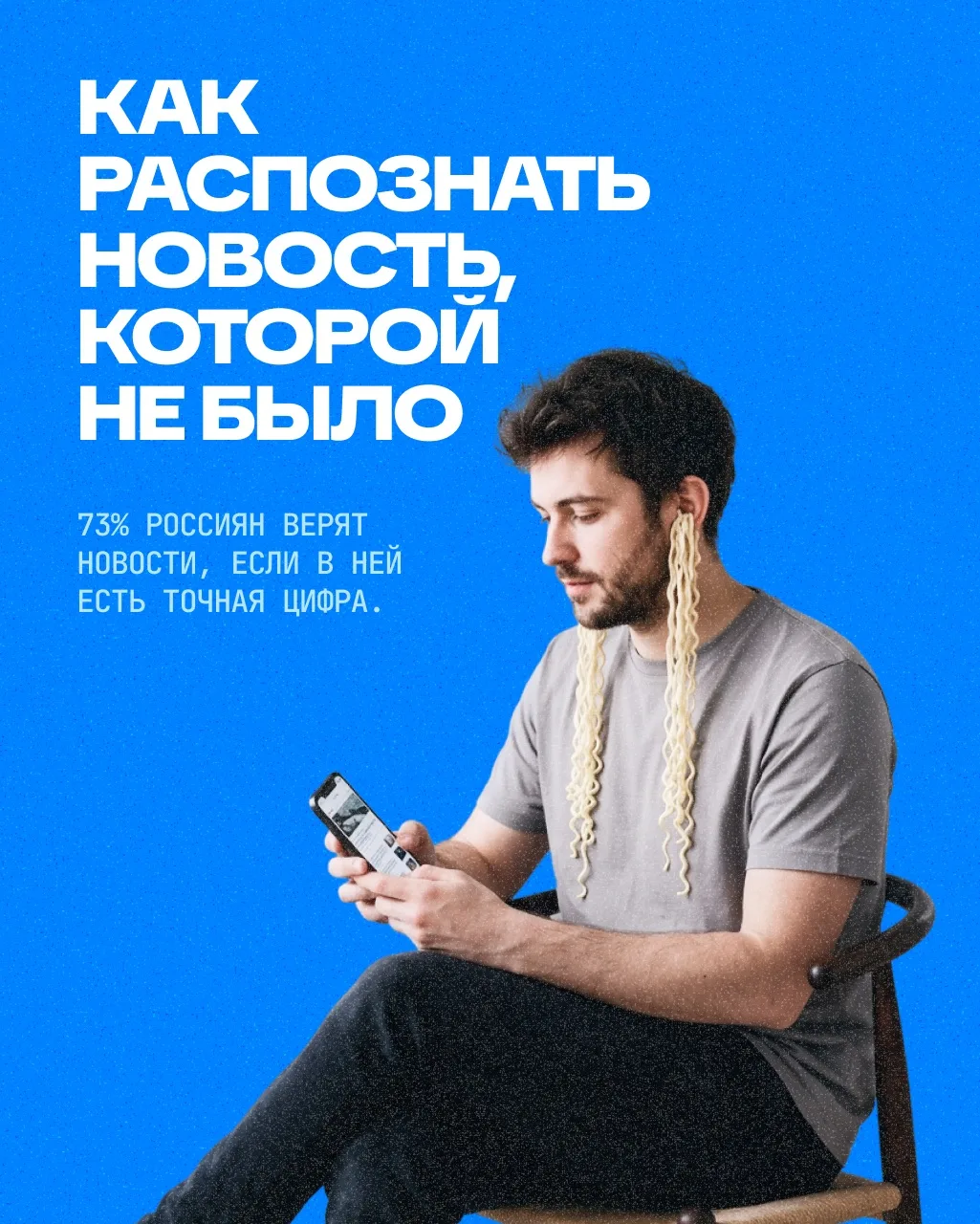 Звучит убедительно? А мы только что это придумали. Точные числа, фраза «британские учен...