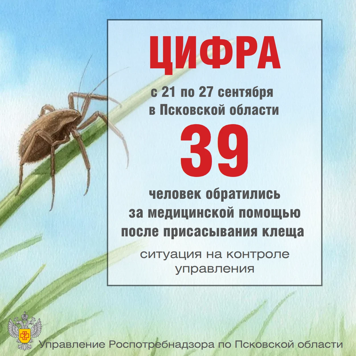 С начала сезона 2360 человек обратились в медицинские организации Псковской области с ж...