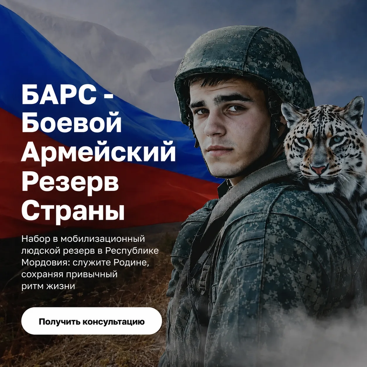 В Республике Мордовия проходит набор граждан для заключения контракта о пребывании в мо...
