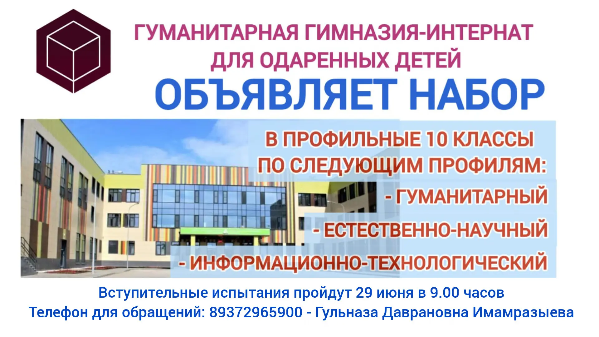 #ГимназияАктаныш