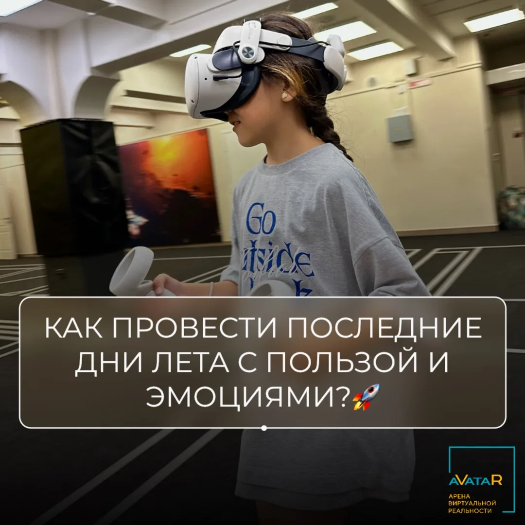 Лето стремительно подходит к концу: еще пара недель — и начнется учебный год, рабочие б...