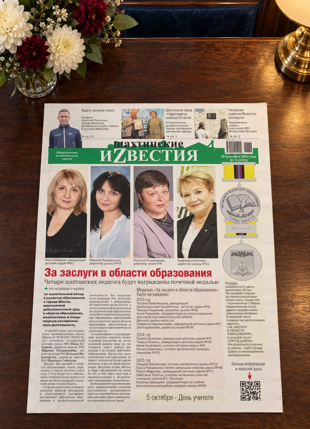 🗞 Свежий номер «Шахтинских известий» — уже в продаже!