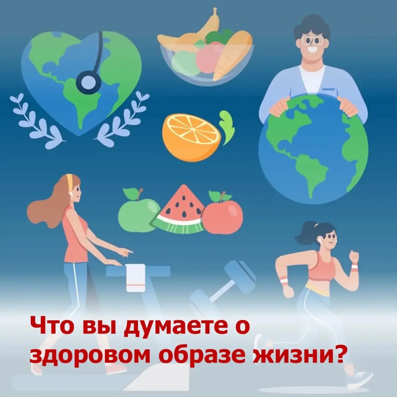 ЗОЖ — это не только про изнурительные тренировки и строгие диеты. Это про энергию, хорошее настроени