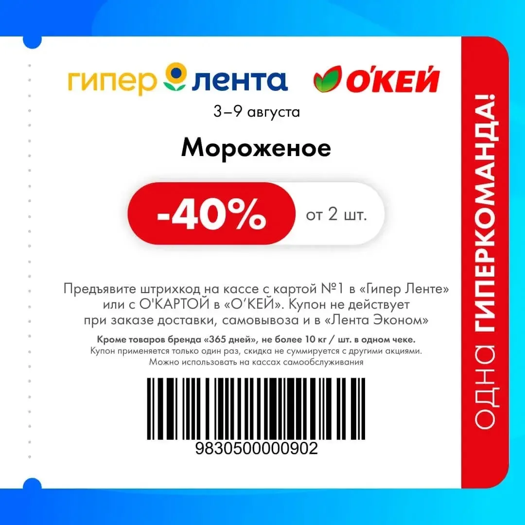 Купоны Лента Гипер 3-9 августа