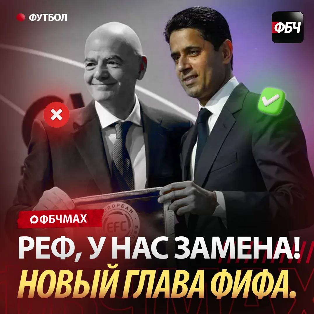 ‼️ АЛЬ-ХЕЛАИФИ НА МЕСТО ИНФАНТИНО?! 🗳️

В Европе обсуждают возможную выдвижение президента «ПСЖ» На