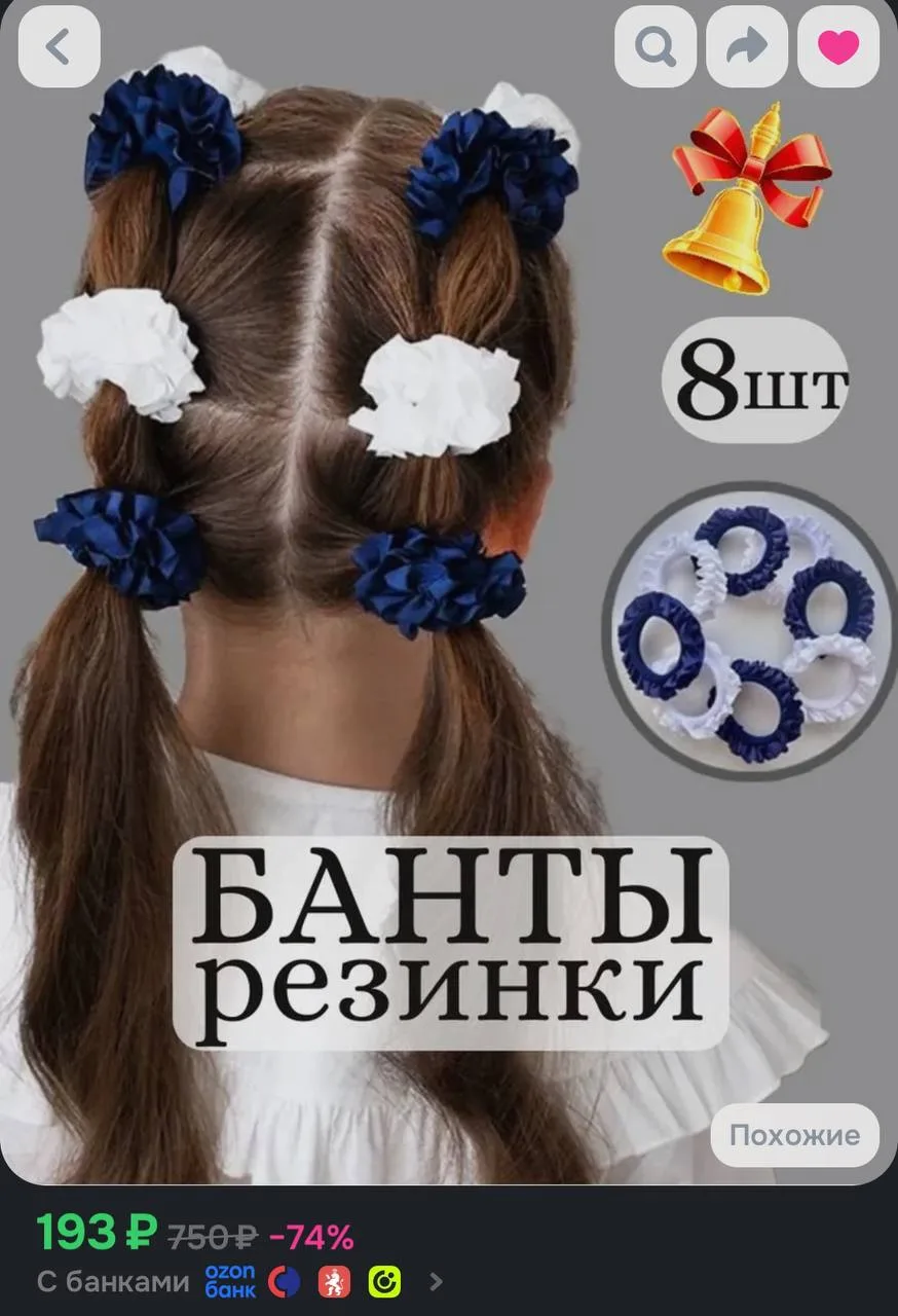💙 Банты резинки для волос , набор 8 штук

https://ozon.ru/t/j7wMarY

Реклама. Информация о рекламод