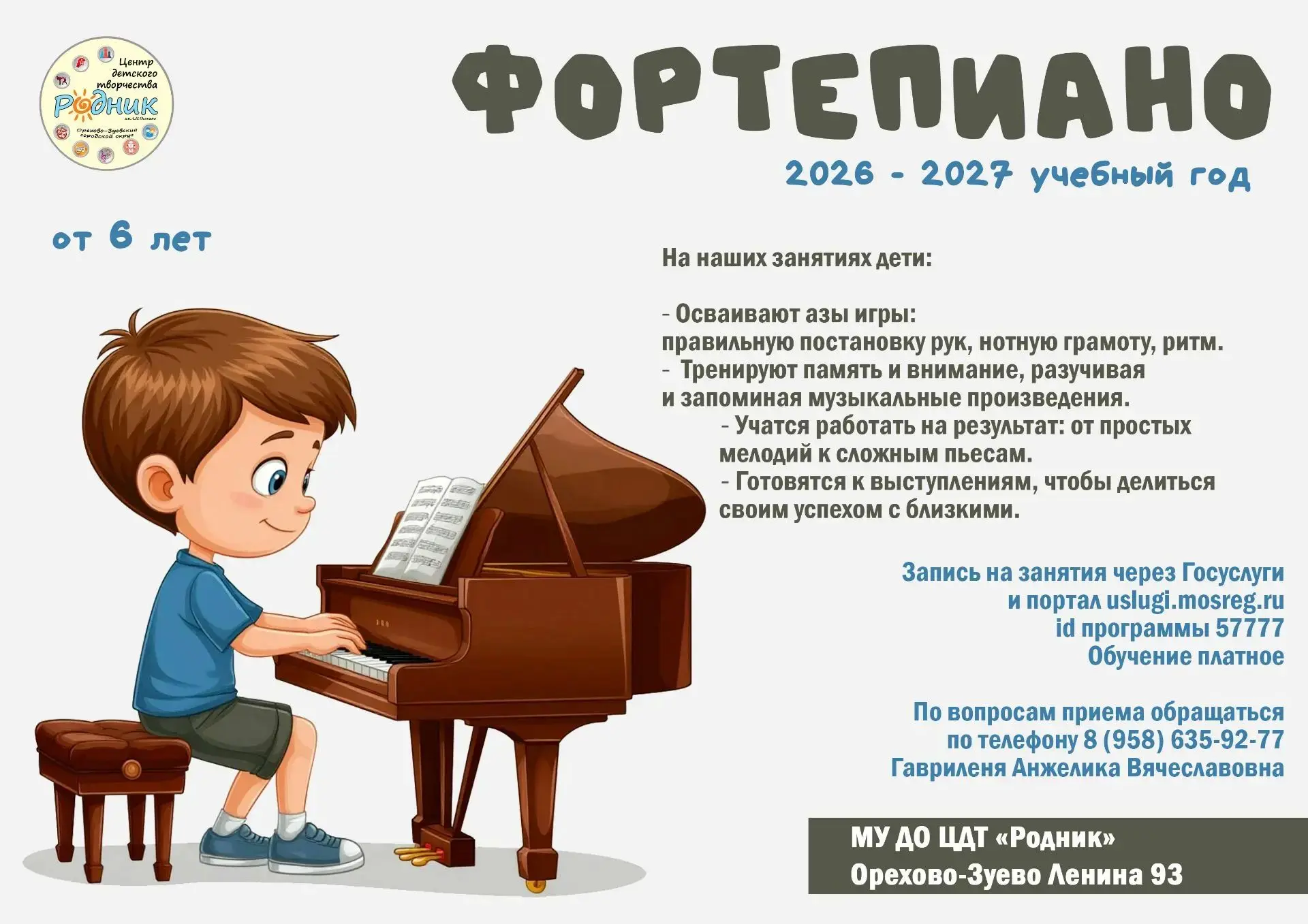 Фортепиано — инструмент, с которого начинается большая музыкальная история 🎹✨