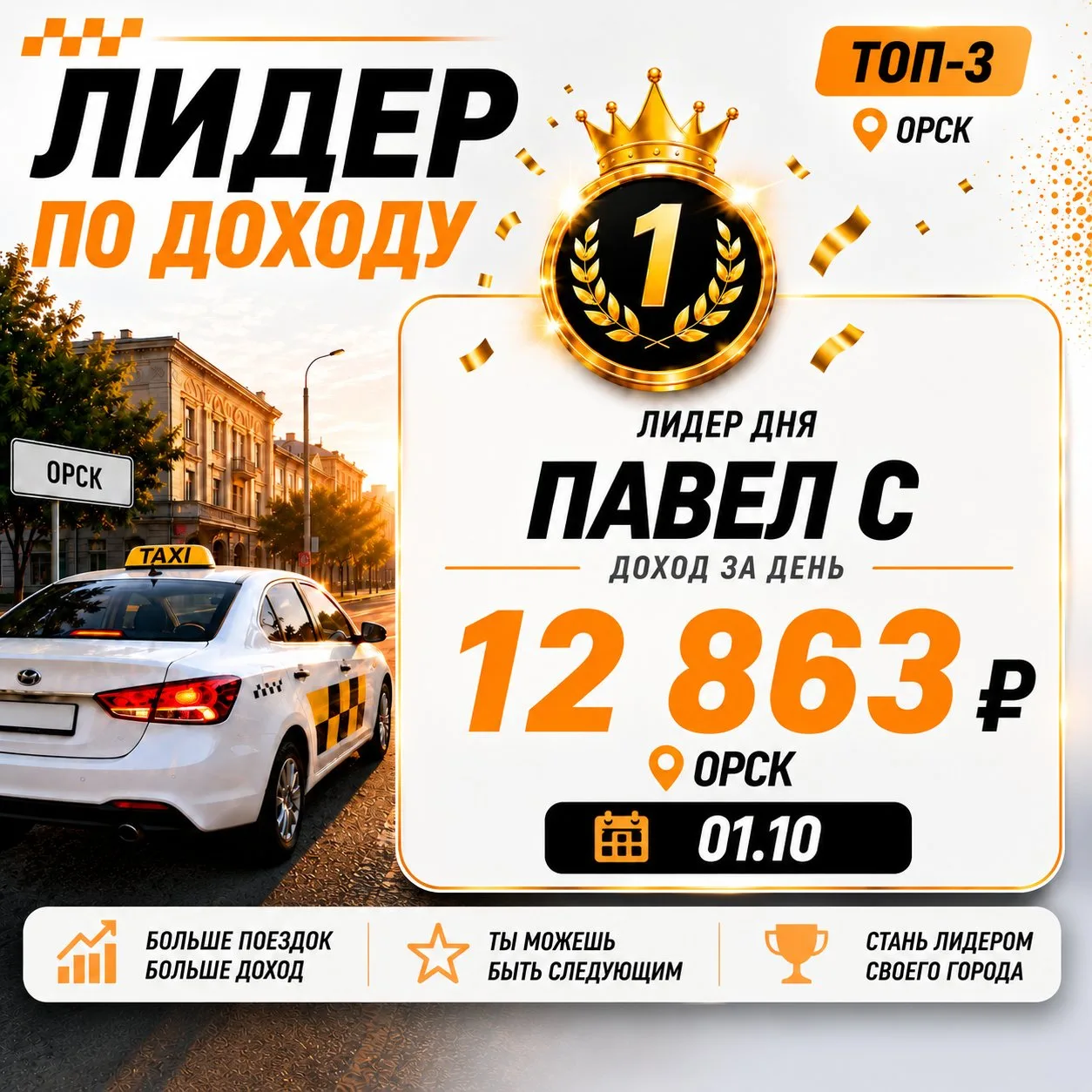 Лидеры по доходу за 1 октября.