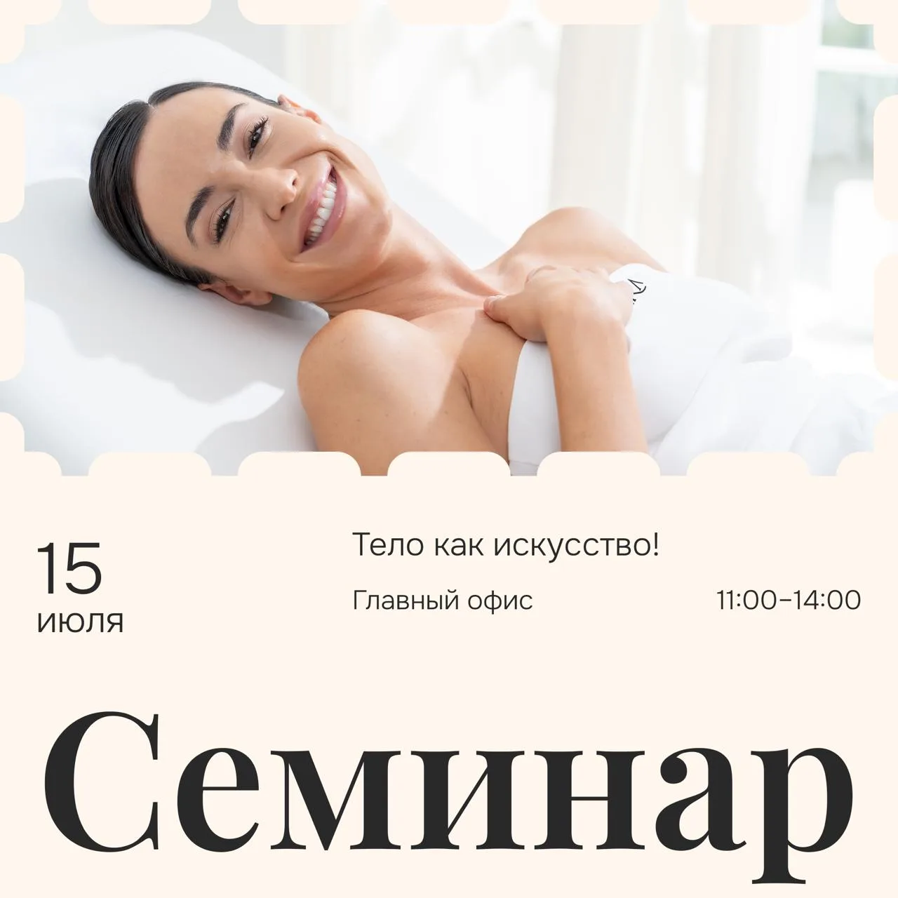 ✨ Тело как искусство: семинар CASMARA и AYPA