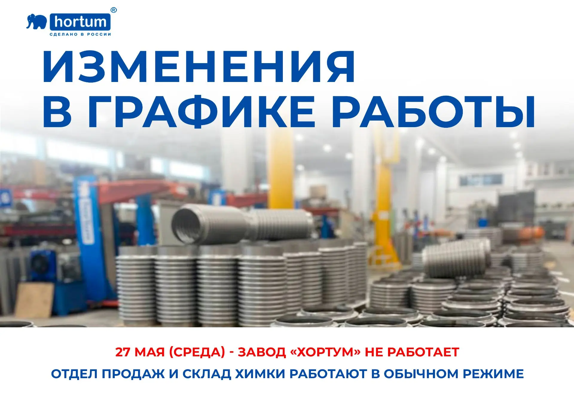 Обращаем Ваше внимание на изменение в графике работы в связи с празднованием Курбан-бай...