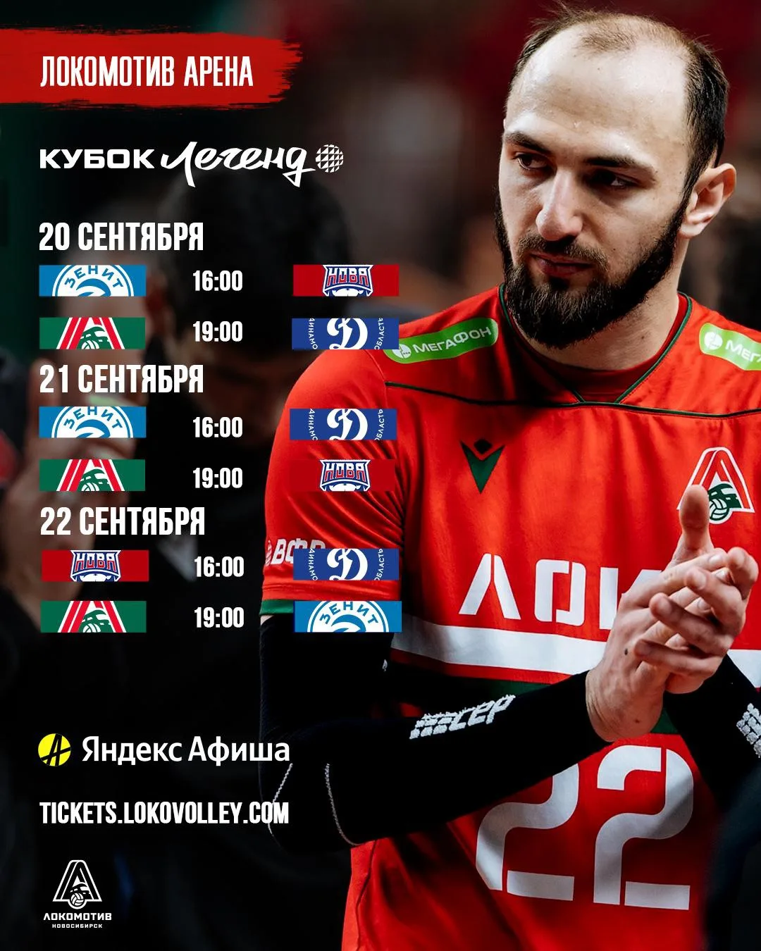 Ждем Кубок Легенд на «Локомотив Арене»!