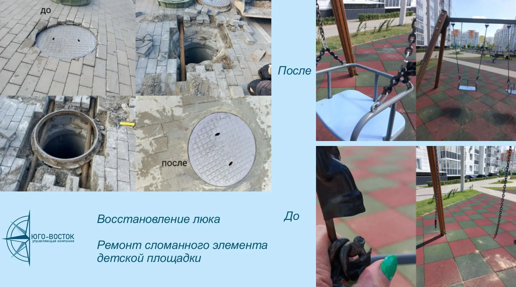 ЖМ «Новое Отрадное»! Сообщаем о проделанных работах: было произведено восстановление лю...