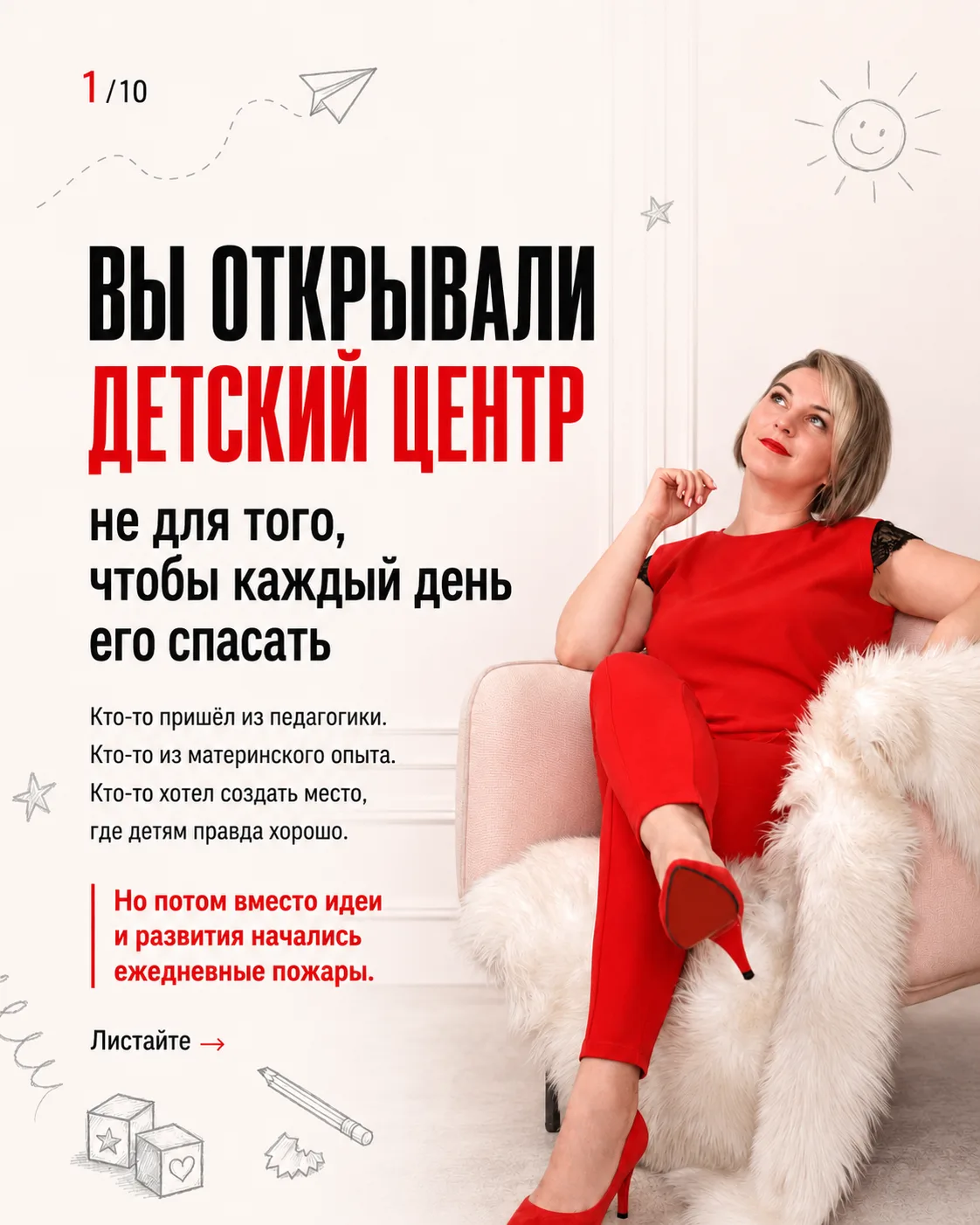 Многие открывали детский центр из идеи: сделать лучше, полезнее, сильнее, чем у других.