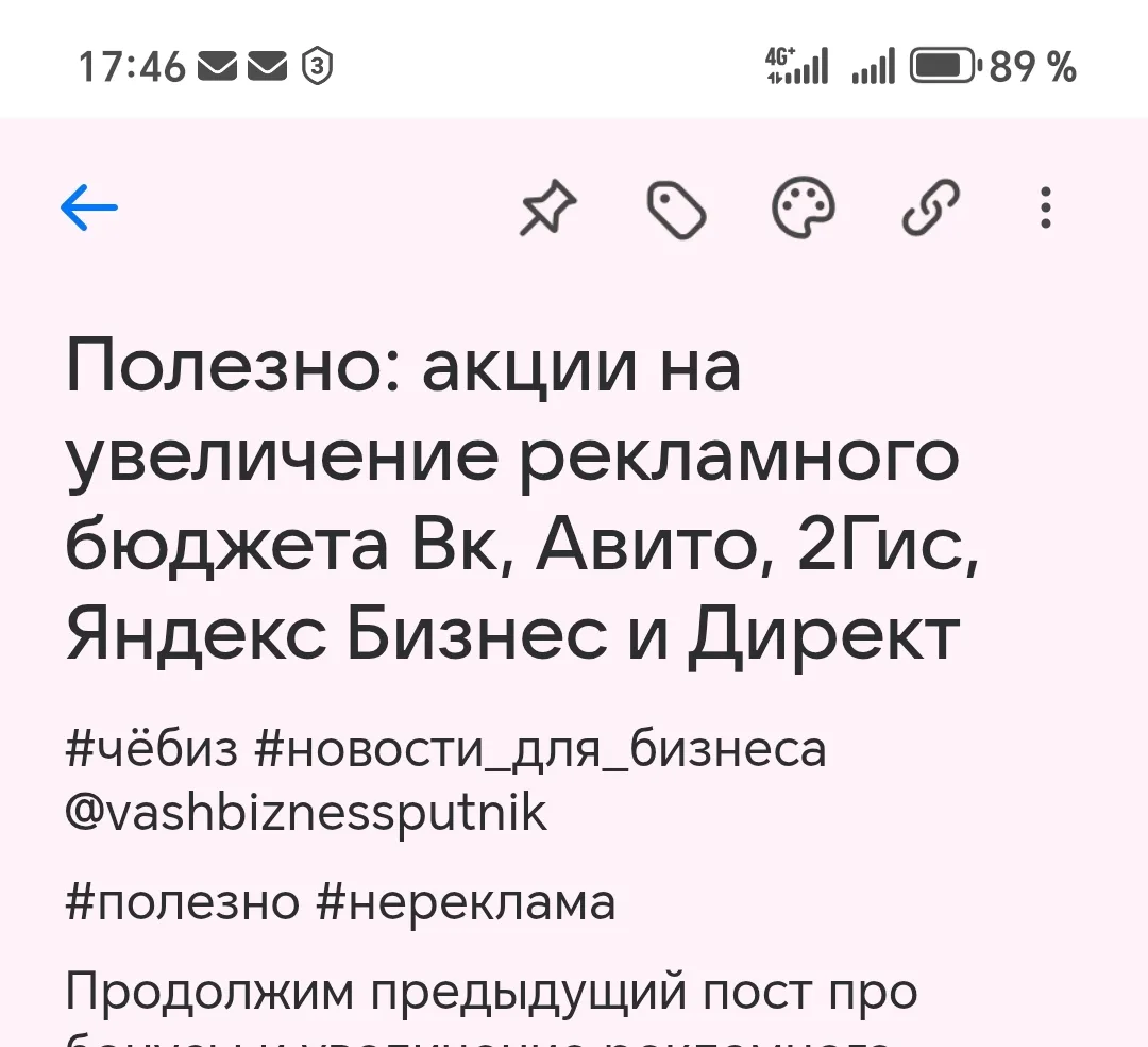 Акции на увеличение рекламного бюджета Вк, Авито, 2Гис, Яндекс Бизнес и Директ