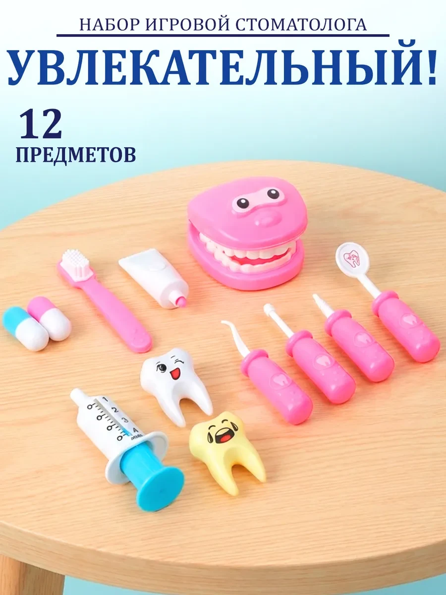 ⚡️ Набор стоматолога детский, GT