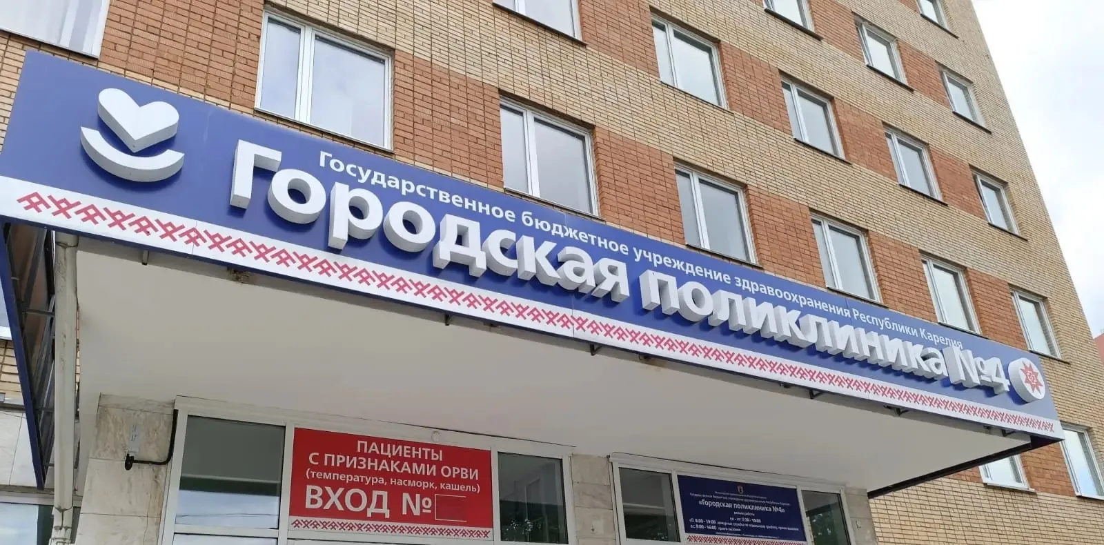 Минздрав Карелии утвердил летний график работы поликлиник Петрозаводска в выходные дни  Определён ре