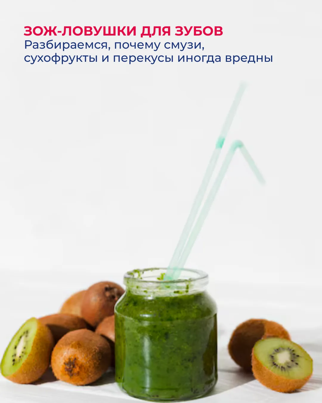 А вы часто пьете смузи или перекусываете сухофруктами?

Юлия Селютина — ваш проводник в вопросах здо