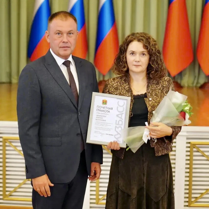 🏅 Преподаватель СибГИУ Марина Цымбалюк награждена Почётной грамотой Губернатора Кузбасса.